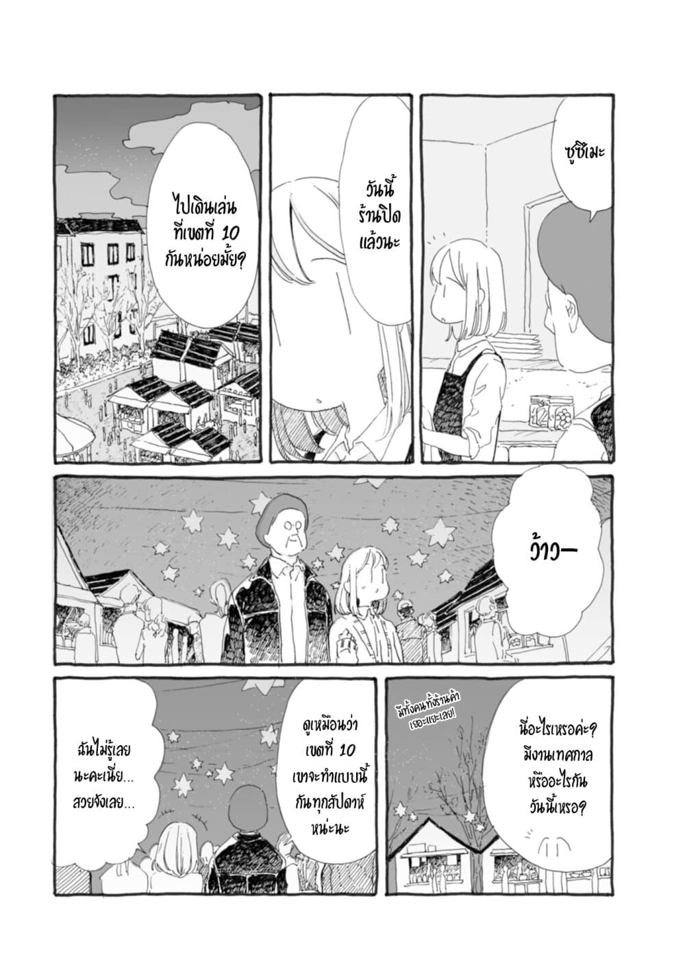 Samenai Machi no Kissaten page 3