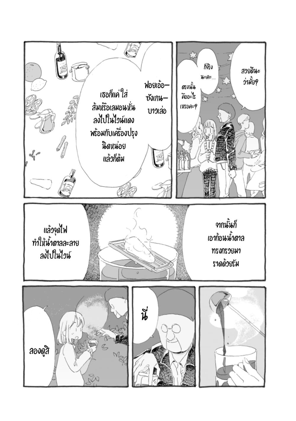Samenai Machi no Kissaten page 5