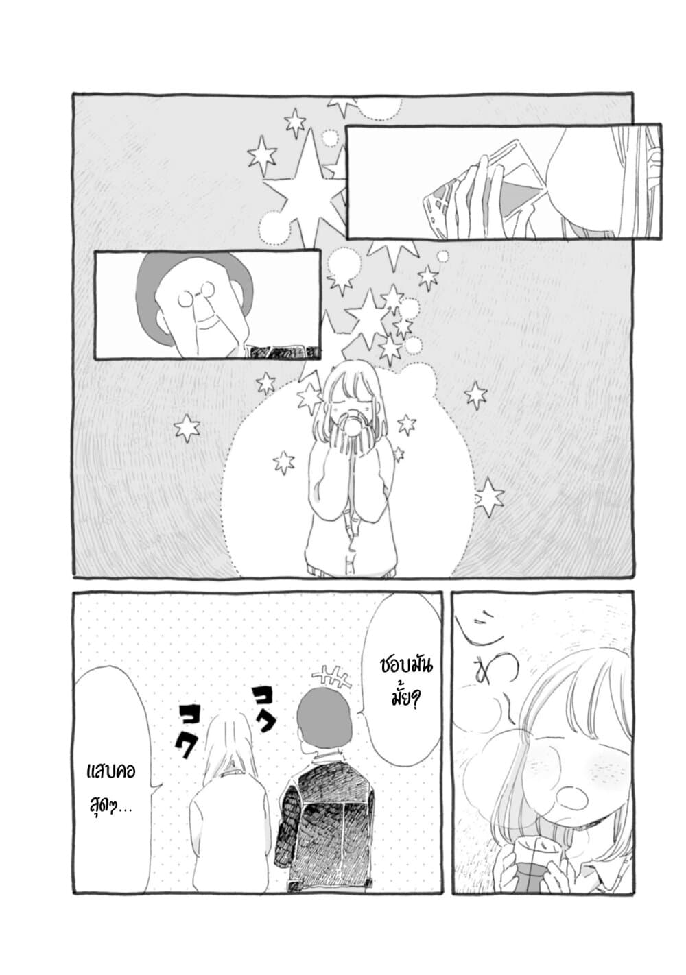 Samenai Machi no Kissaten page 6