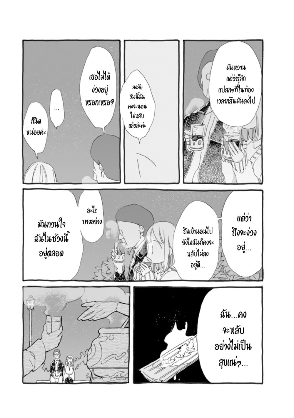 Samenai Machi no Kissaten page 7