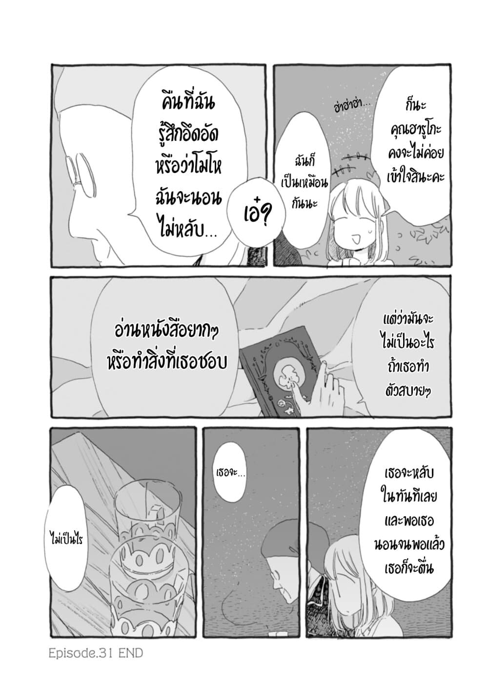 Samenai Machi no Kissaten page 8