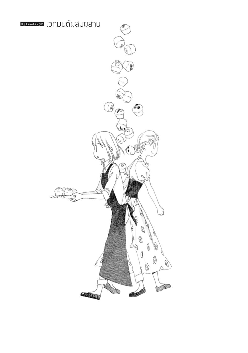 Samenai Machi no Kissaten page 1