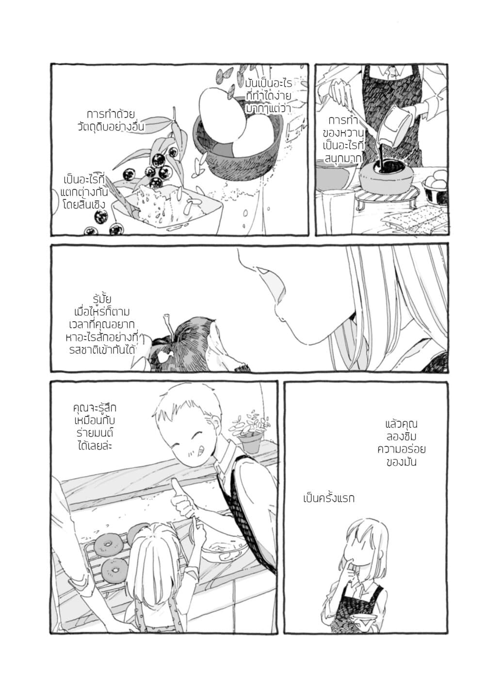 Samenai Machi no Kissaten page 2