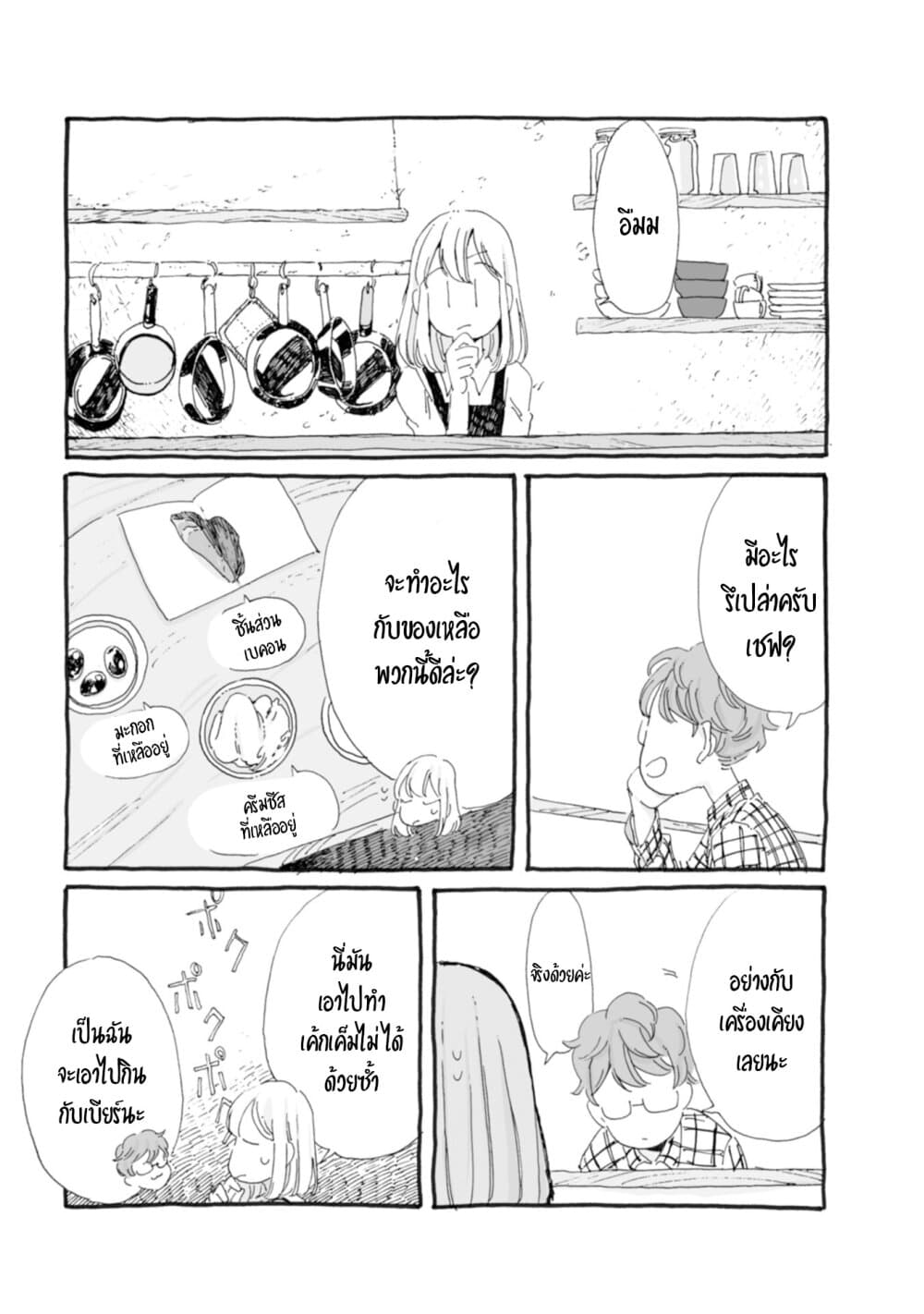 Samenai Machi no Kissaten page 3