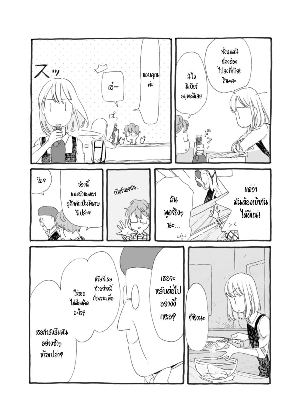 Samenai Machi no Kissaten page 4