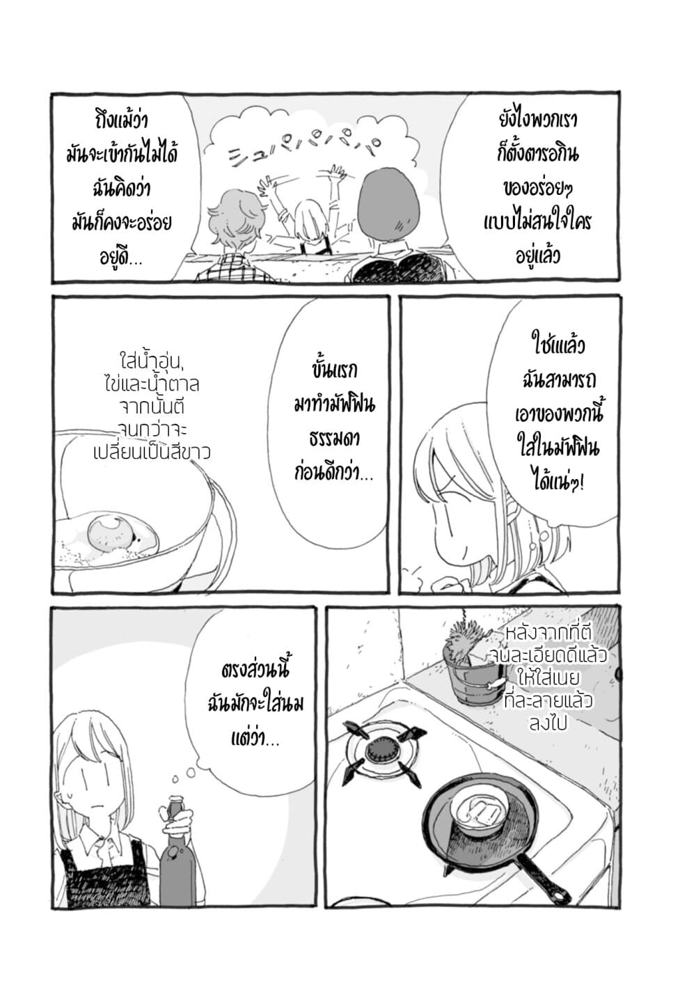 Samenai Machi no Kissaten page 5