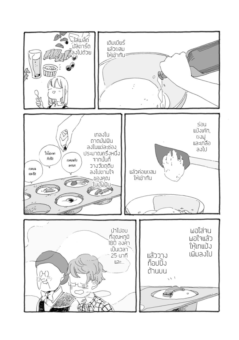 Samenai Machi no Kissaten page 6