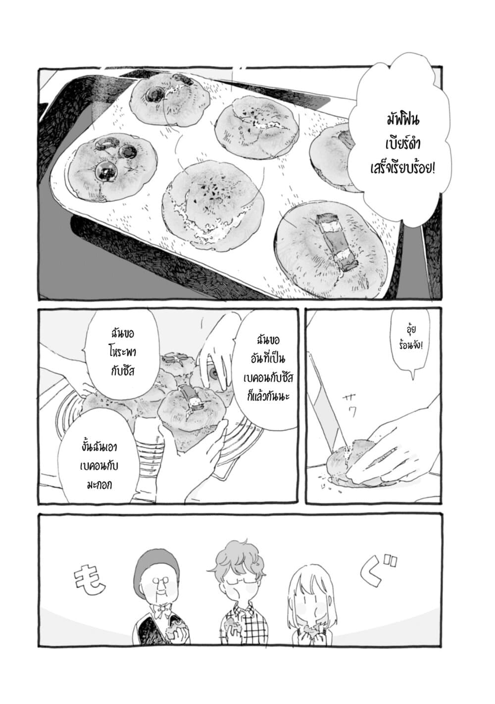 Samenai Machi no Kissaten page 7