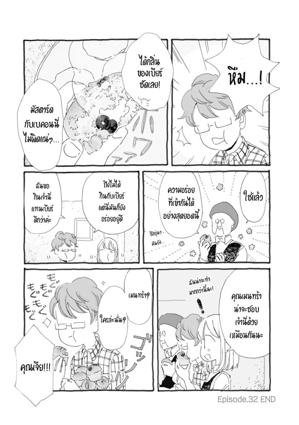 Samenai Machi no Kissaten page 8