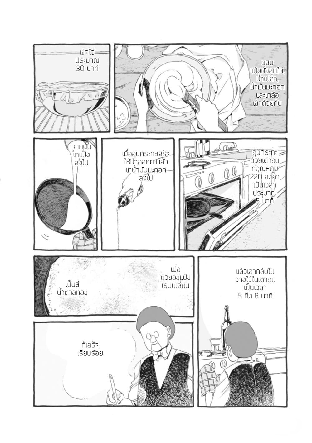 Samenai Machi no Kissaten page 1