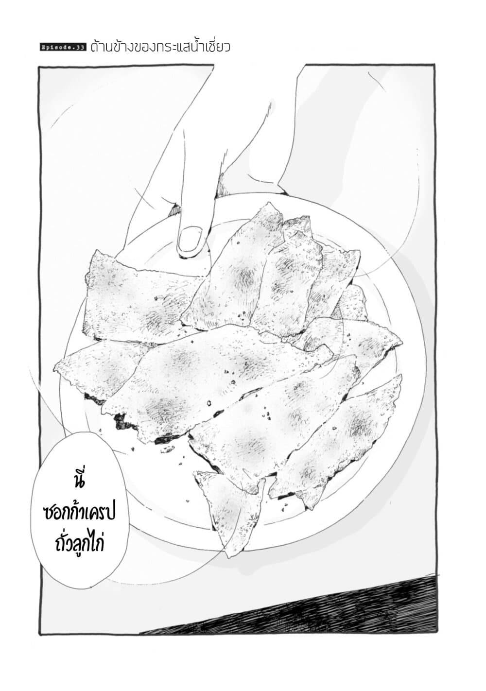 Samenai Machi no Kissaten page 2