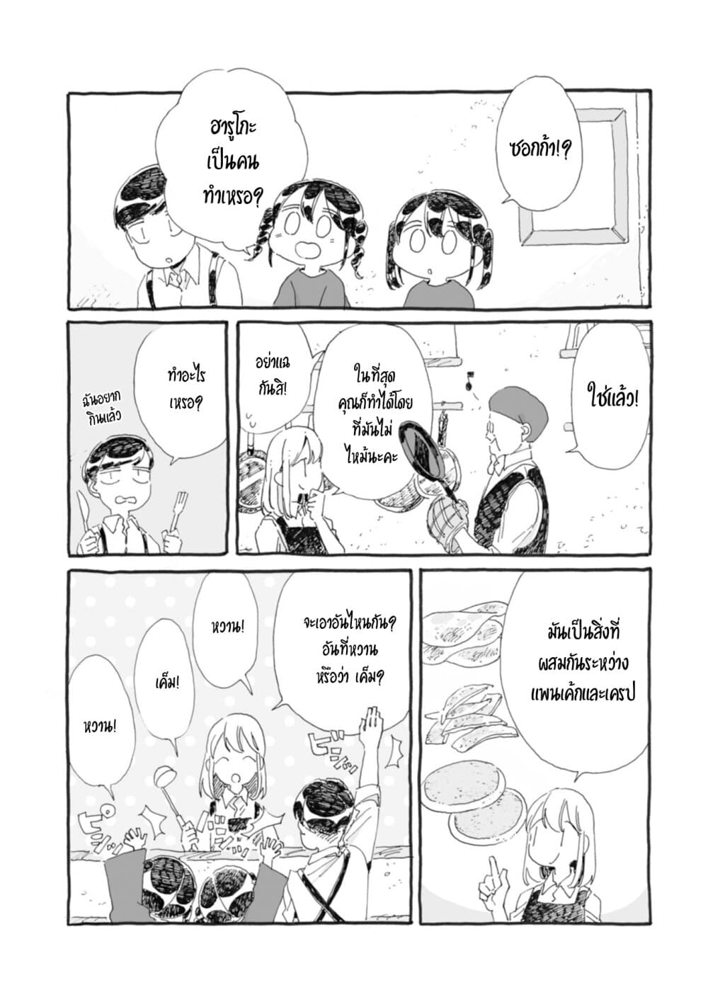 Samenai Machi no Kissaten page 3