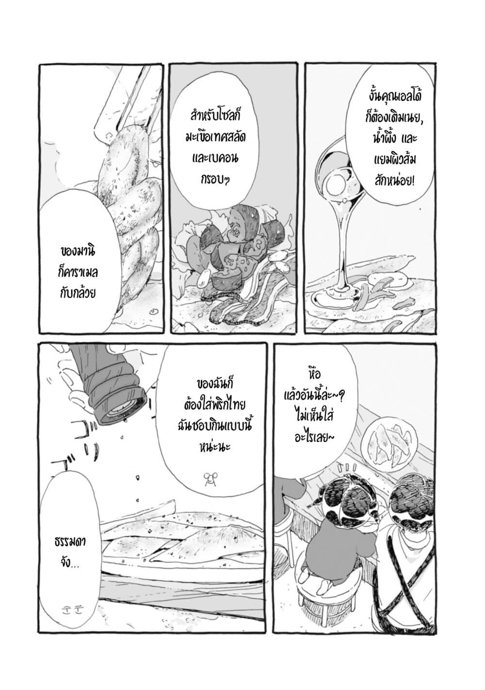 Samenai Machi no Kissaten page 4
