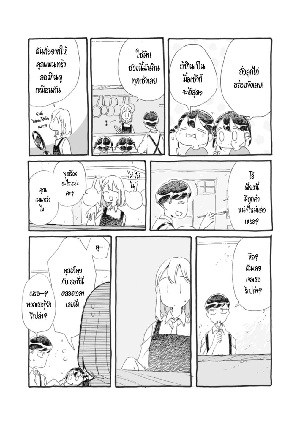Samenai Machi no Kissaten page 5