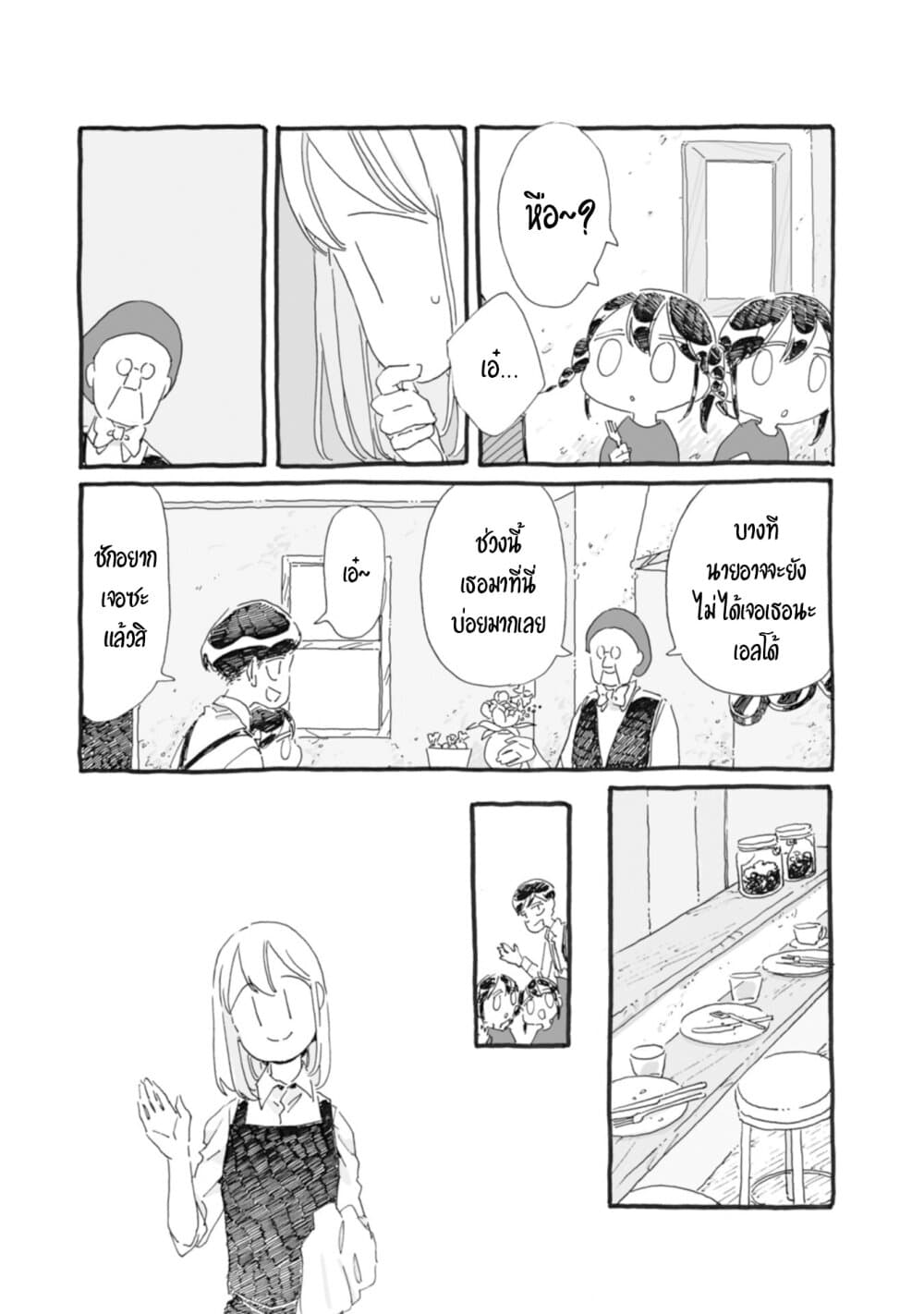 Samenai Machi no Kissaten page 6