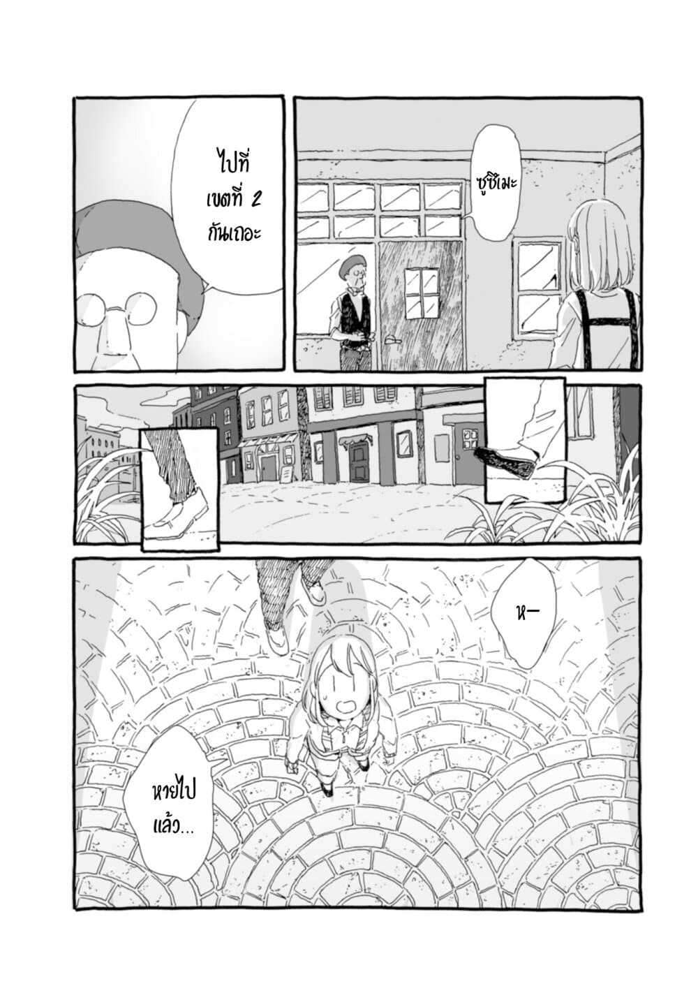 Samenai Machi no Kissaten page 7