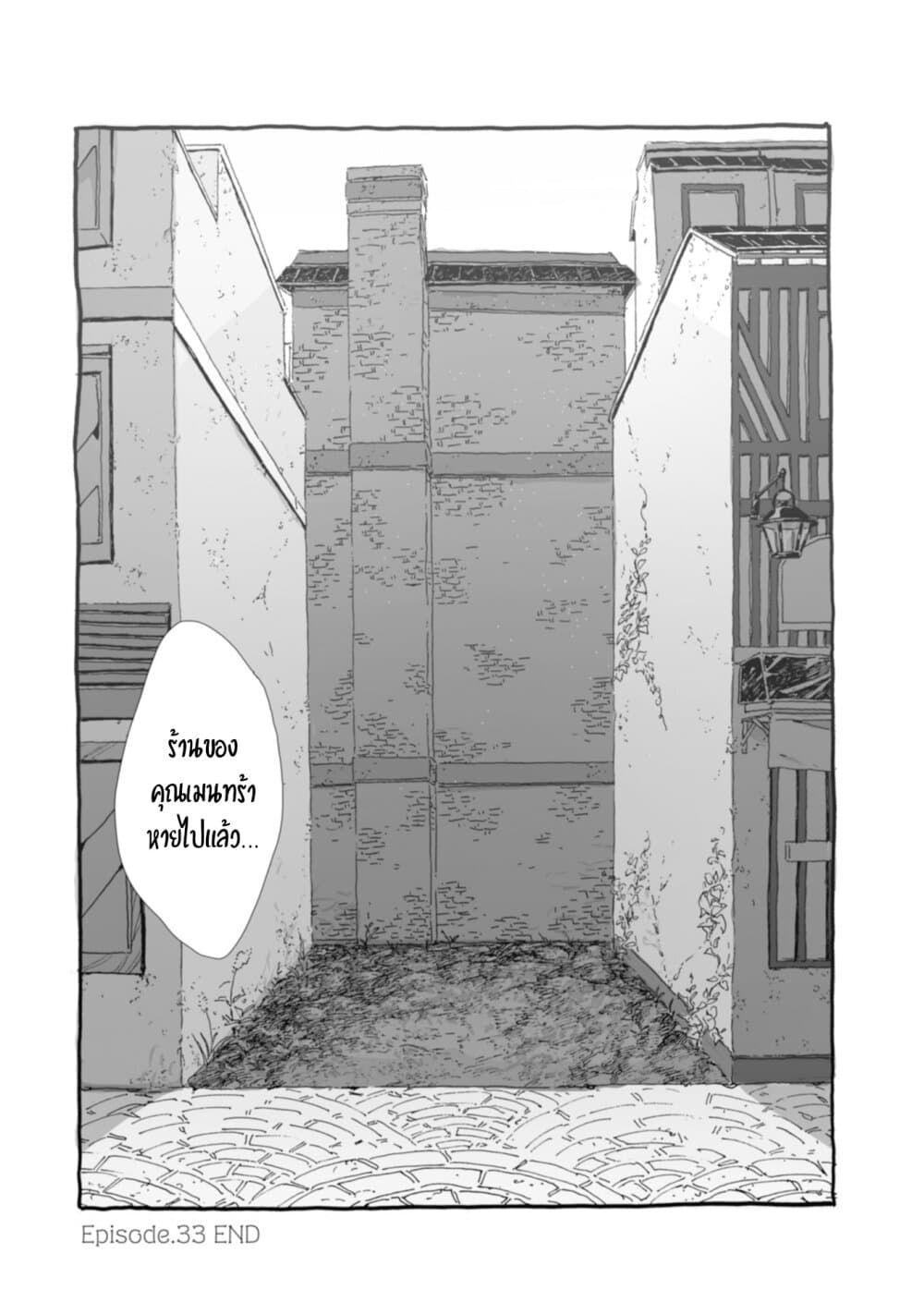 Samenai Machi no Kissaten page 8