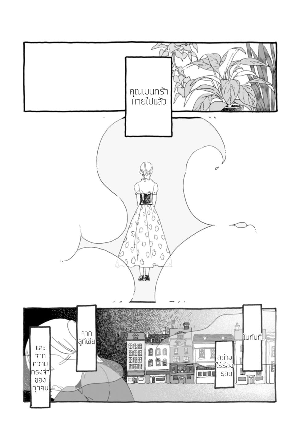 Samenai Machi no Kissaten page 1