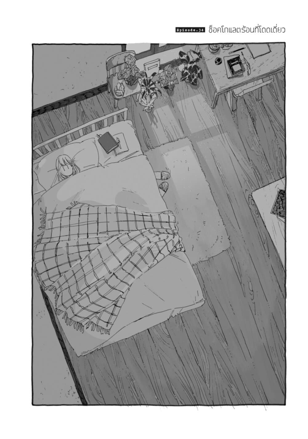 Samenai Machi no Kissaten page 2