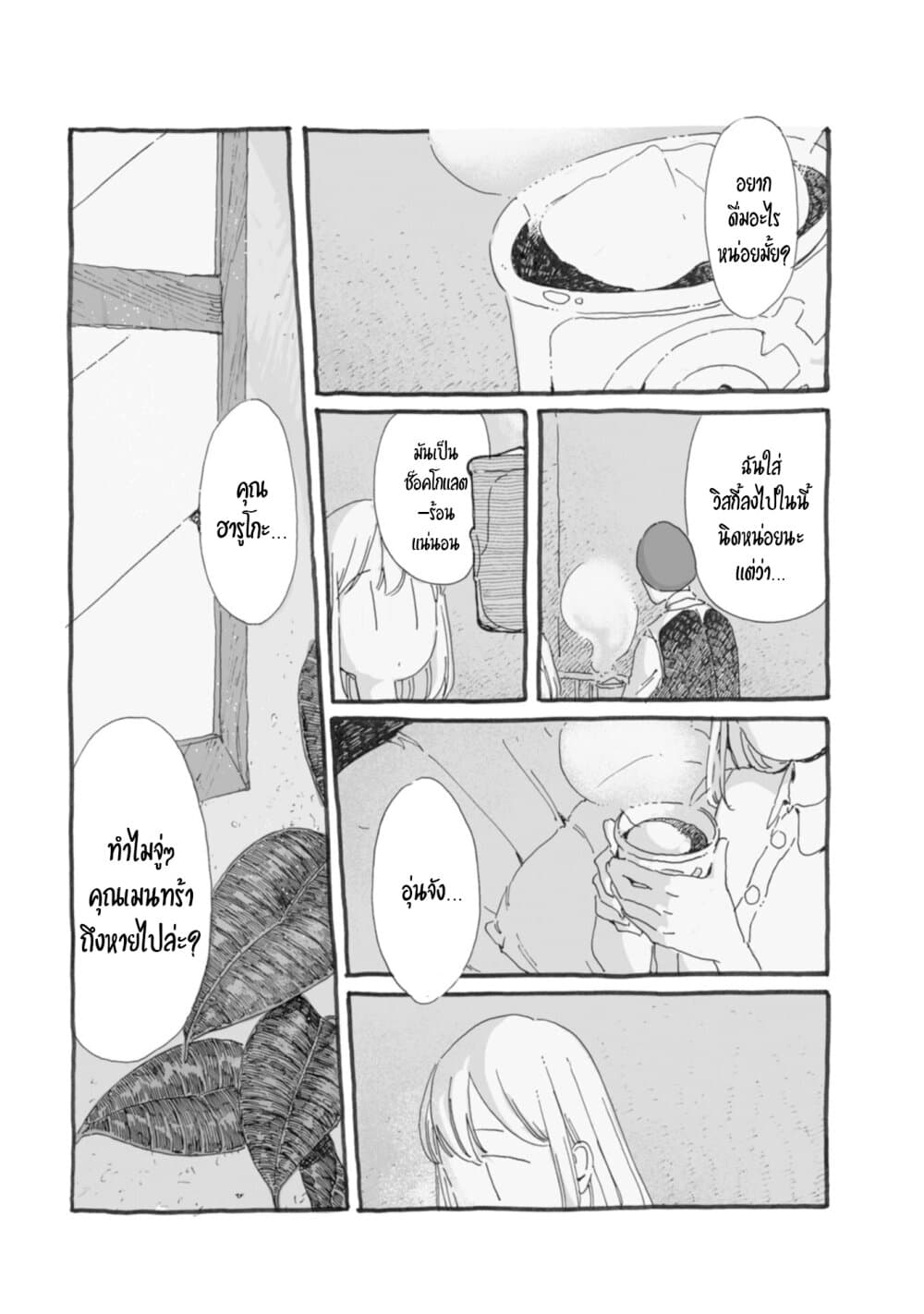 Samenai Machi no Kissaten page 3