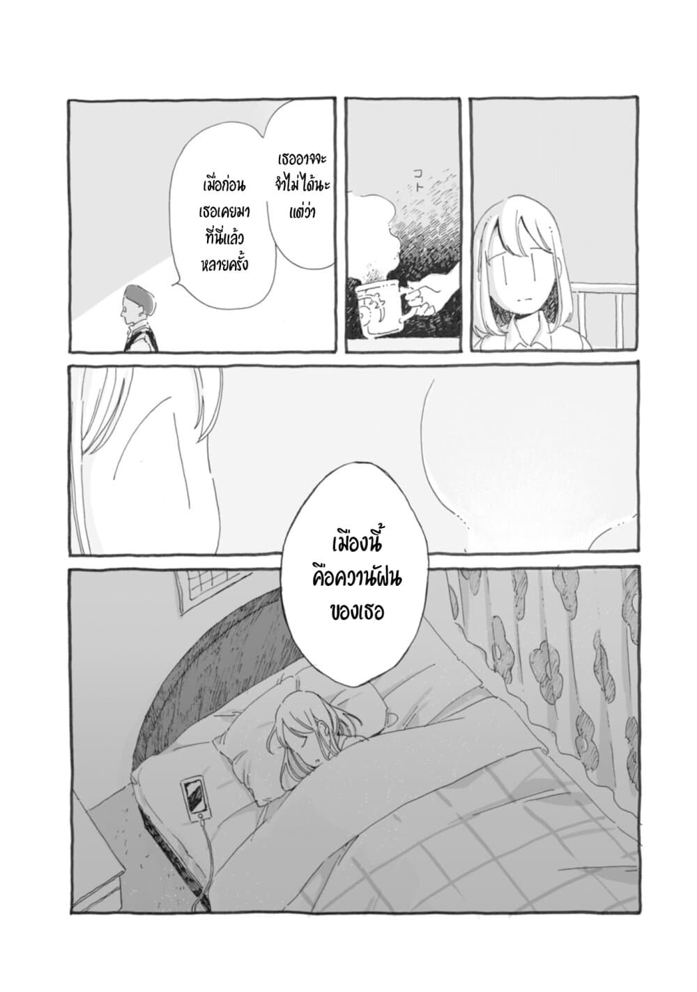 Samenai Machi no Kissaten page 4
