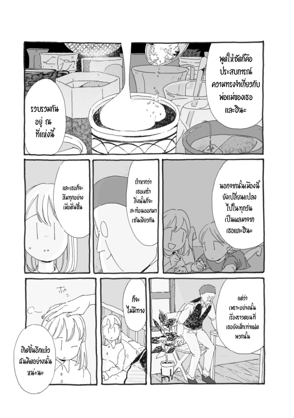 Samenai Machi no Kissaten page 5