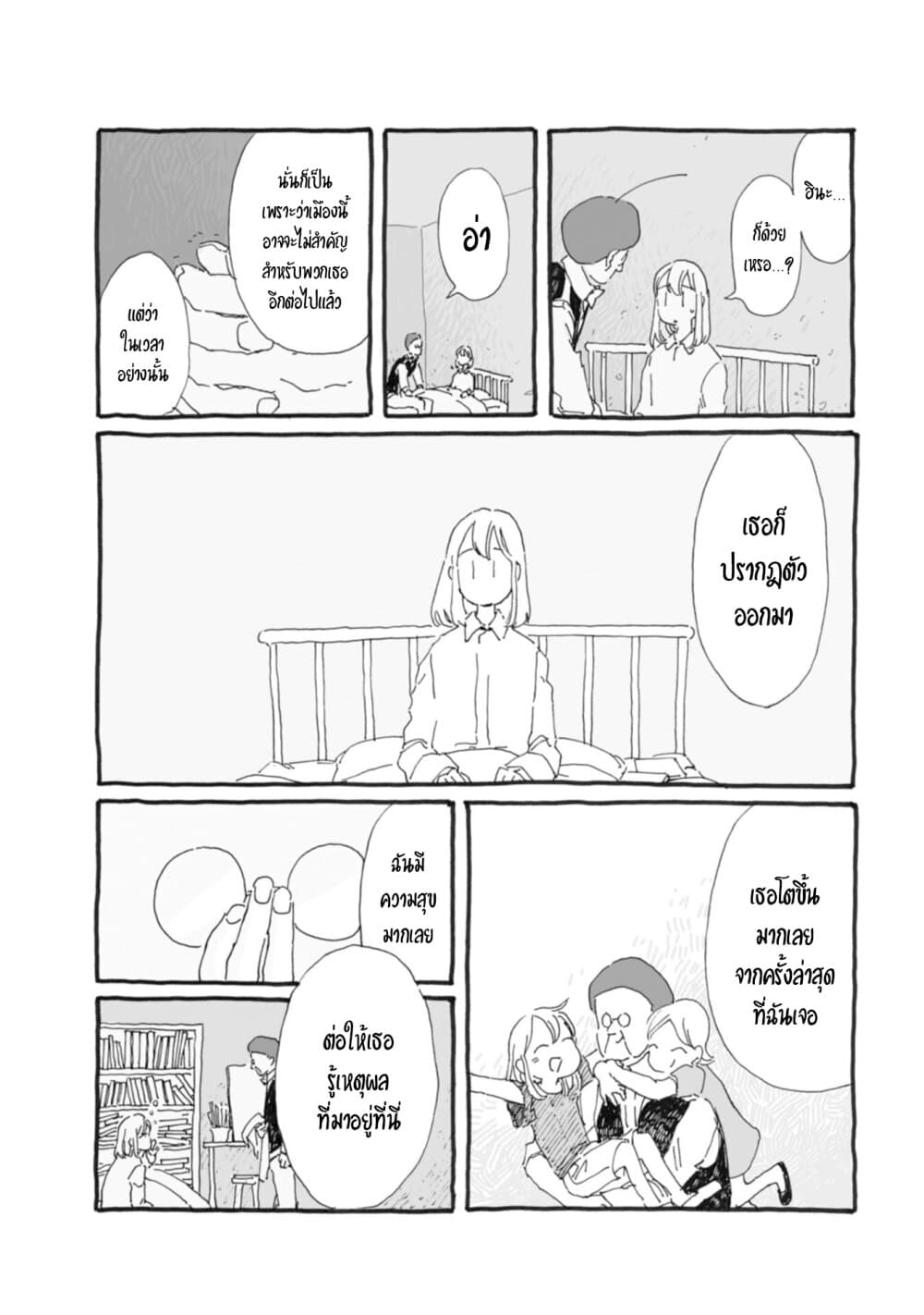 Samenai Machi no Kissaten page 6