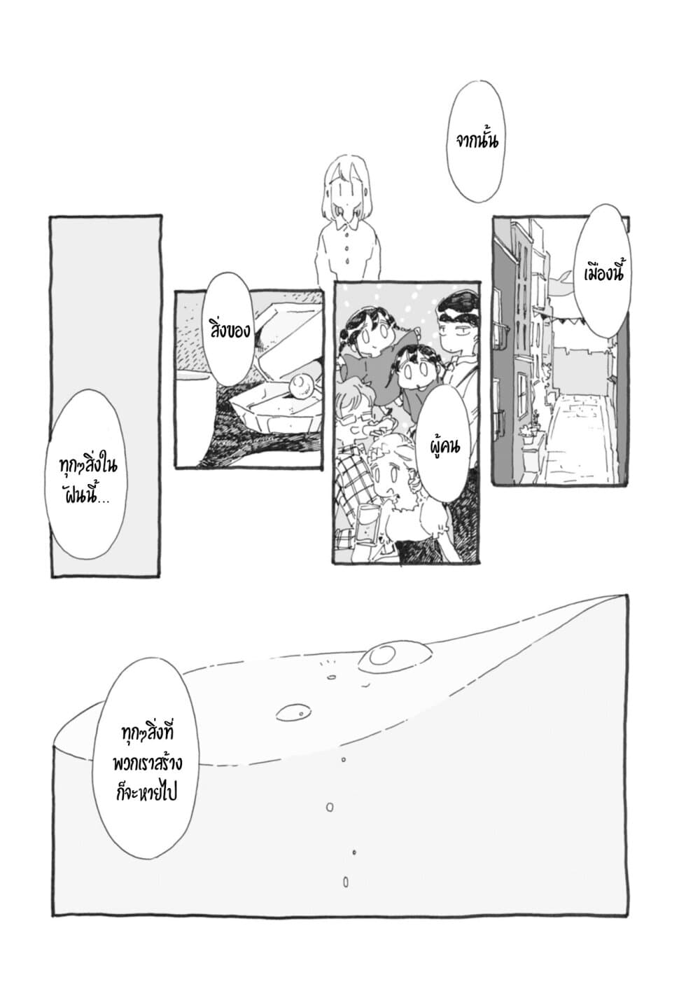 Samenai Machi no Kissaten page 7