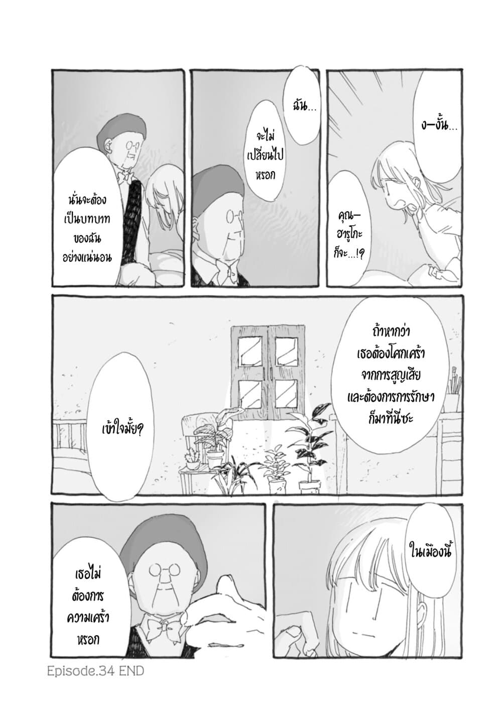Samenai Machi no Kissaten page 8