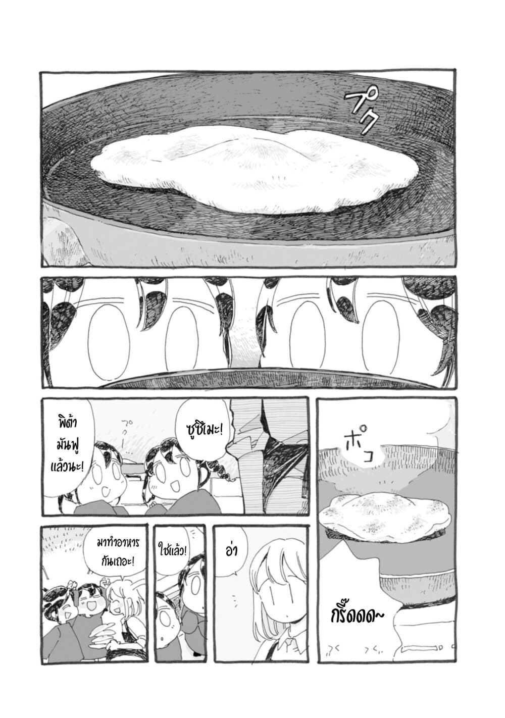 Samenai Machi no Kissaten page 1