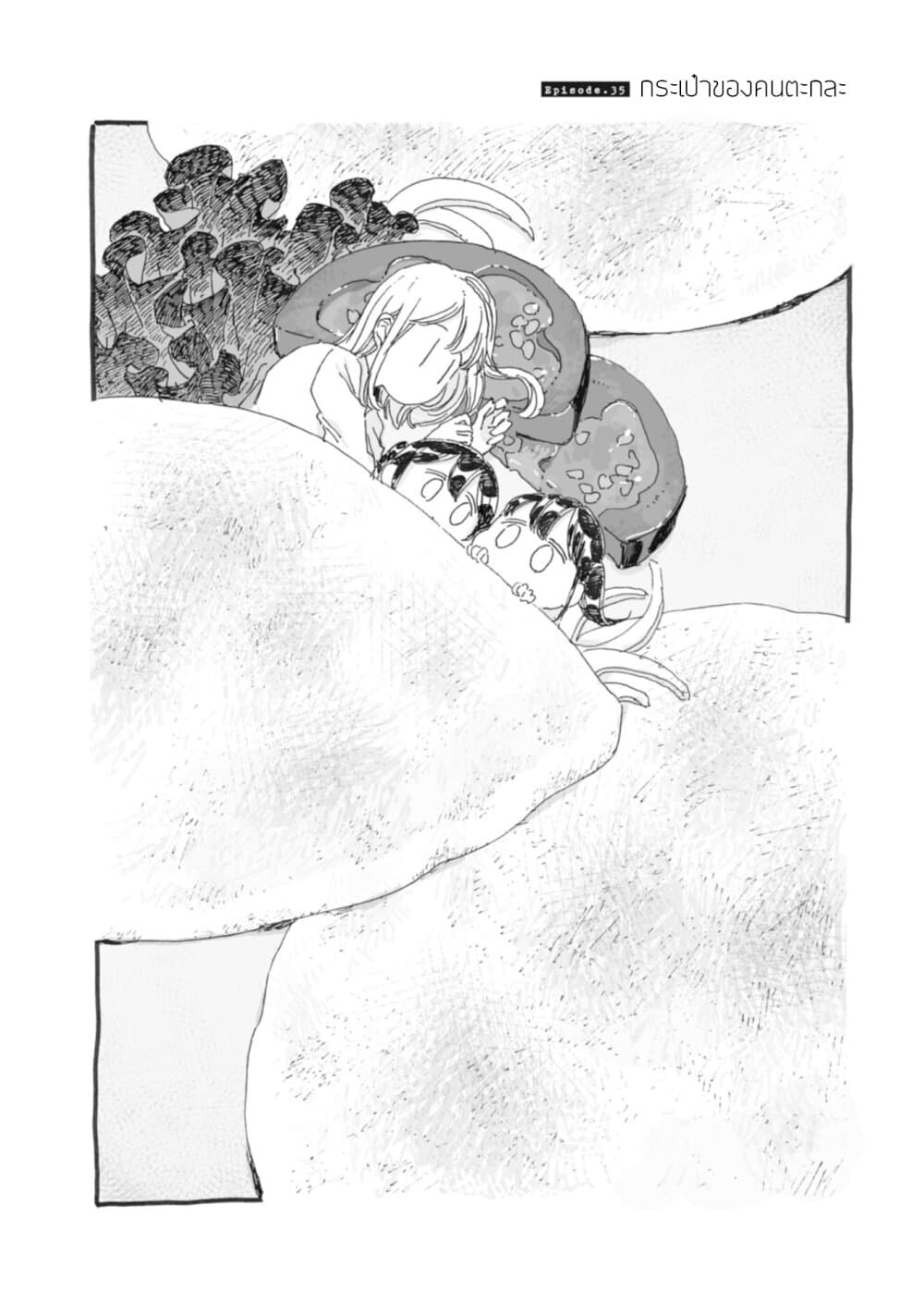 Samenai Machi no Kissaten page 2
