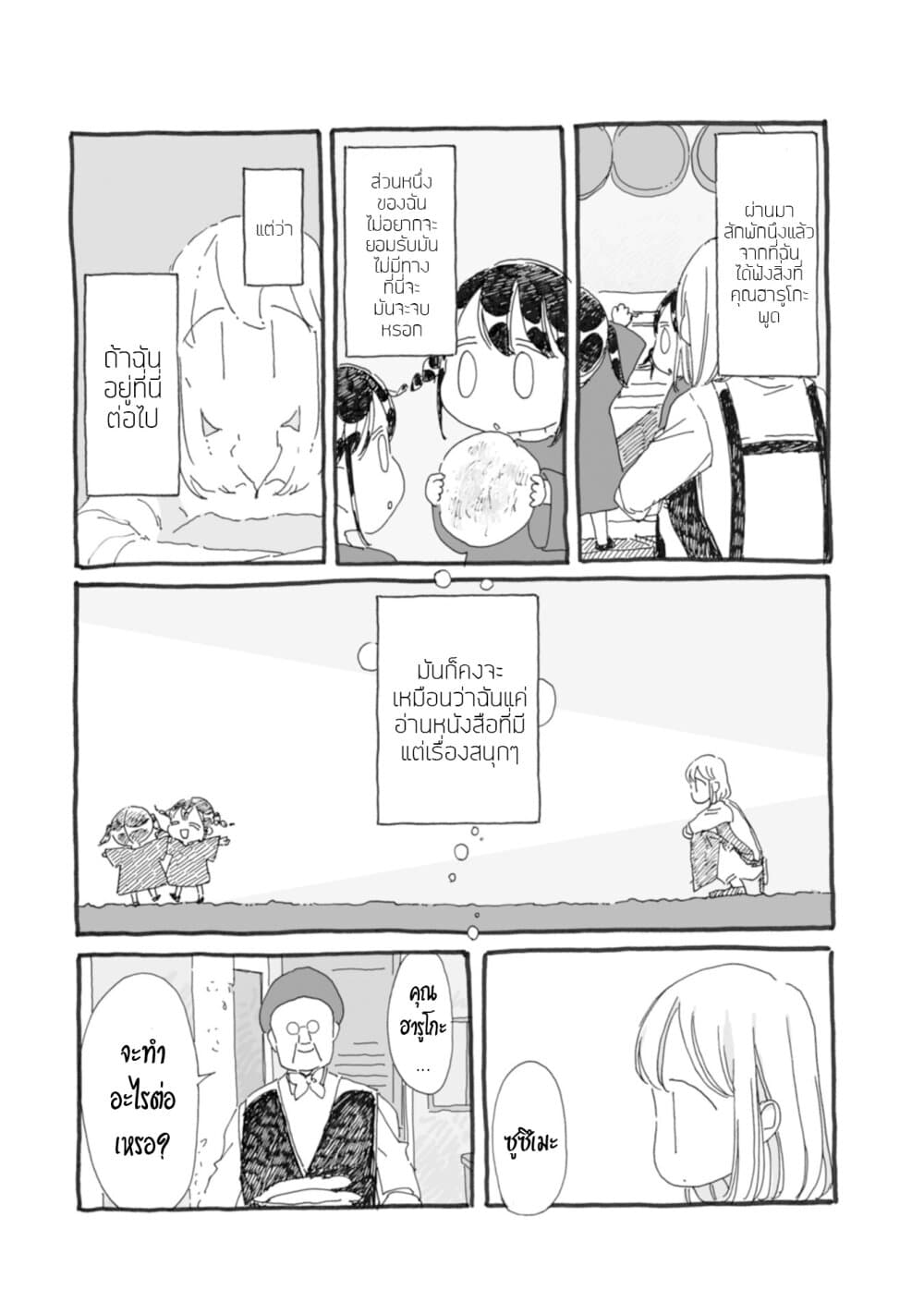 Samenai Machi no Kissaten page 3
