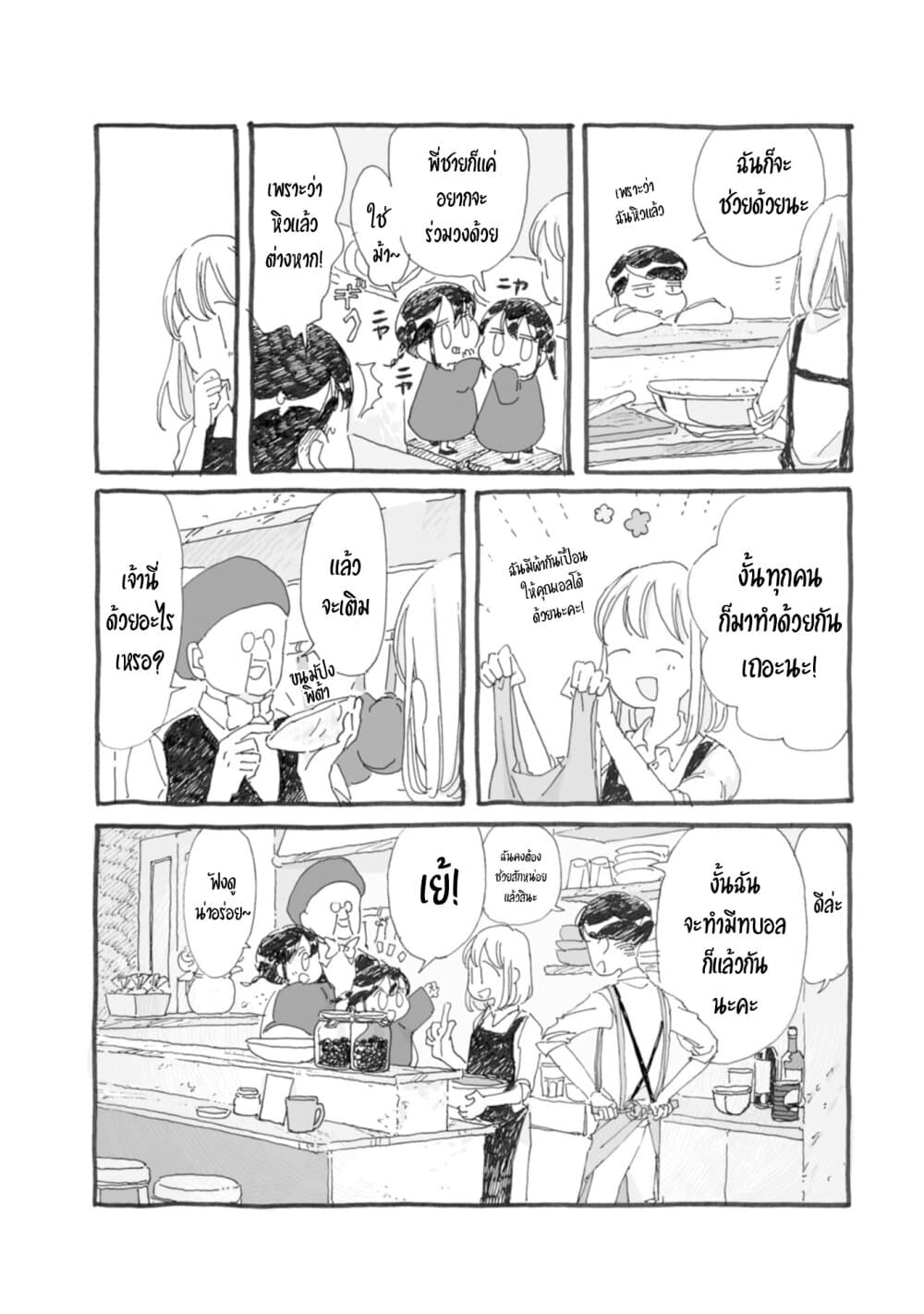 Samenai Machi no Kissaten page 4