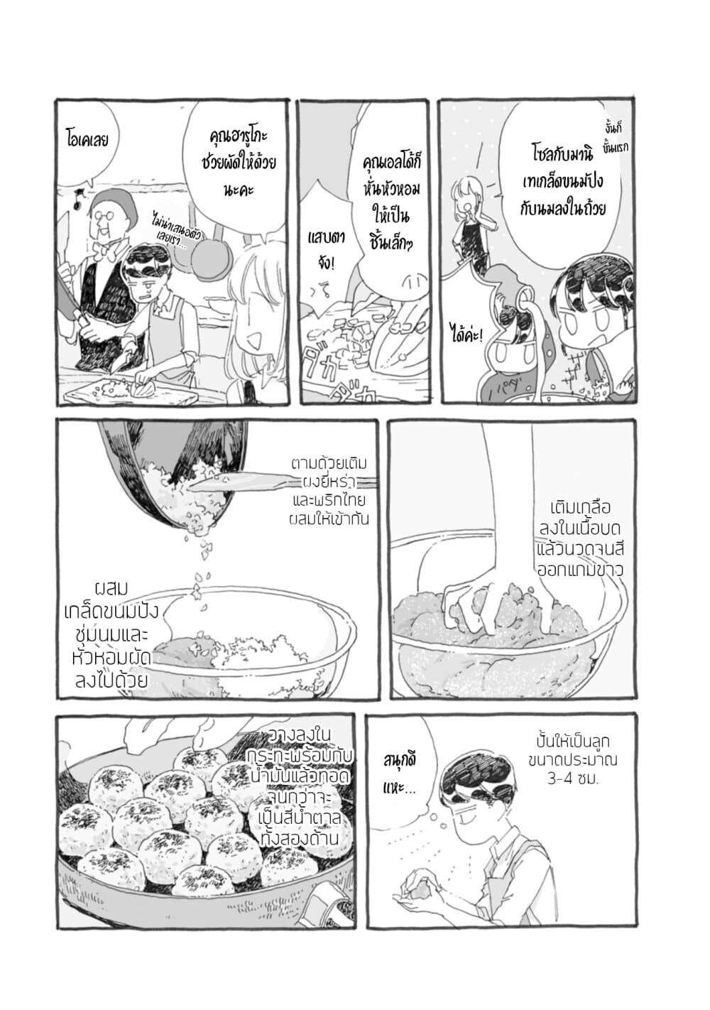 Samenai Machi no Kissaten page 5