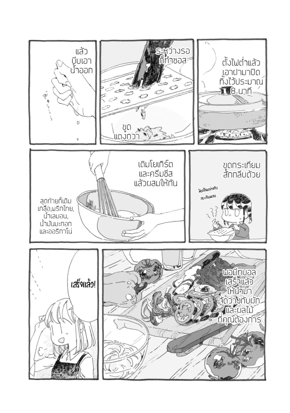 Samenai Machi no Kissaten page 6