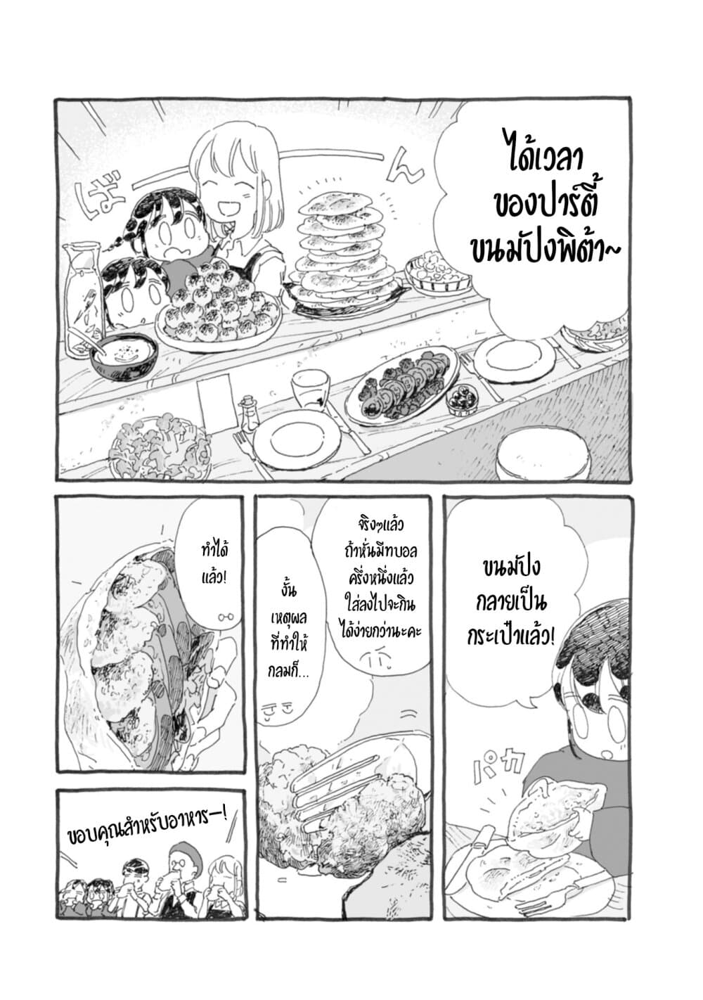 Samenai Machi no Kissaten page 7