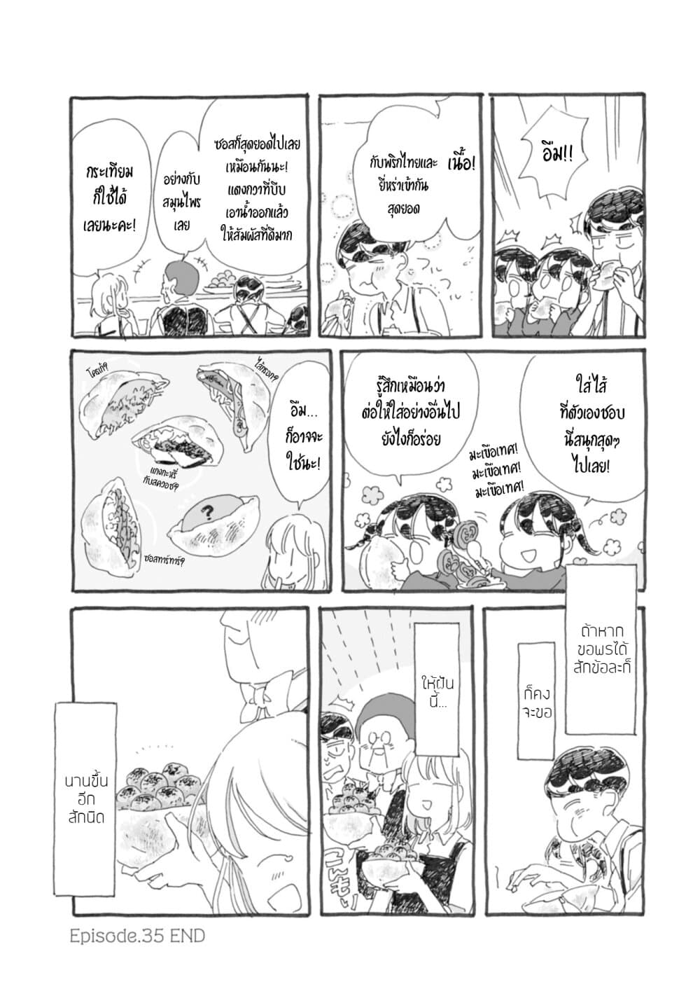 Samenai Machi no Kissaten page 8