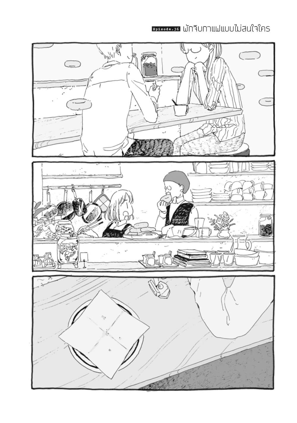 Samenai Machi no Kissaten page 1