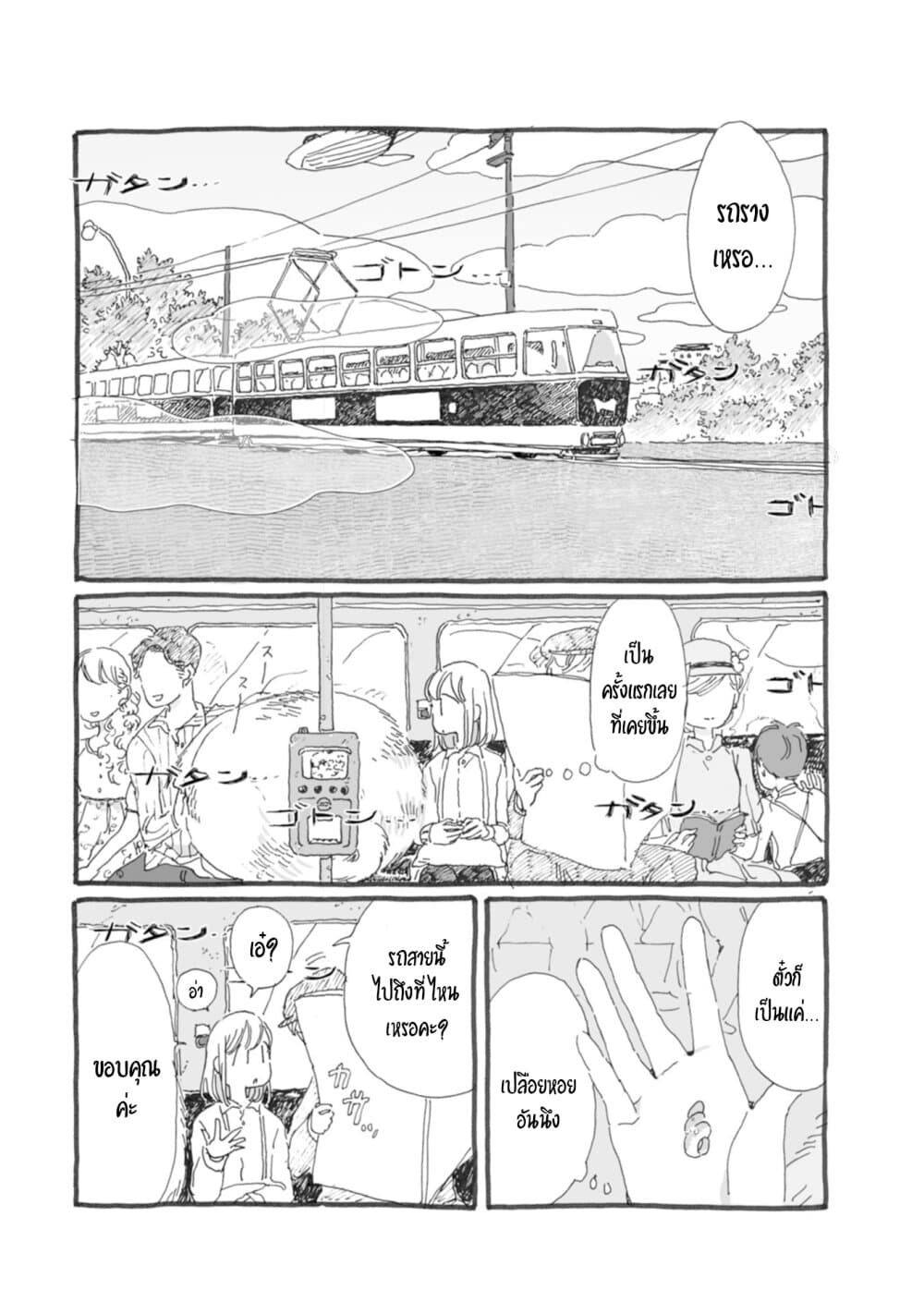 Samenai Machi no Kissaten page 2