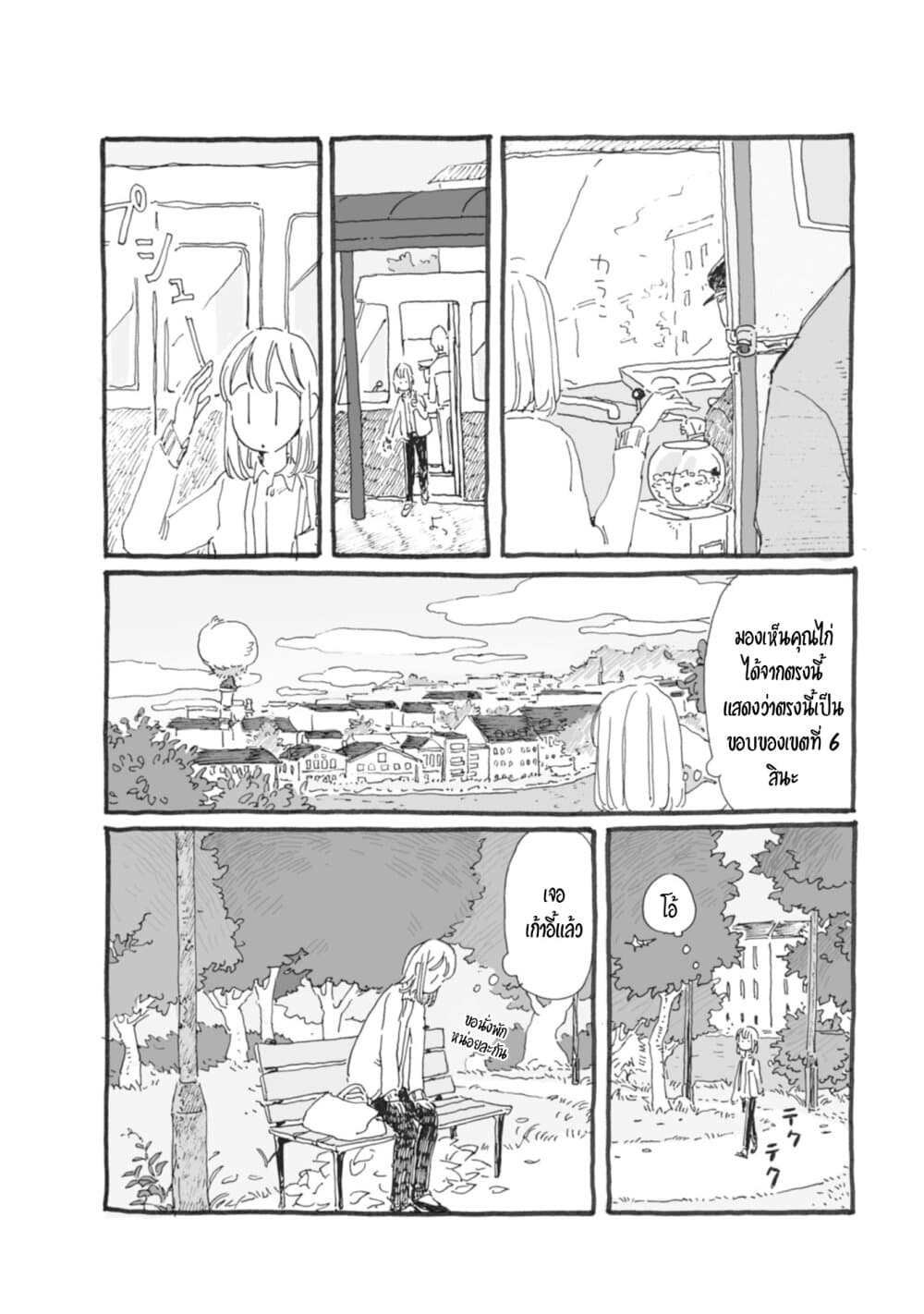 Samenai Machi no Kissaten page 3