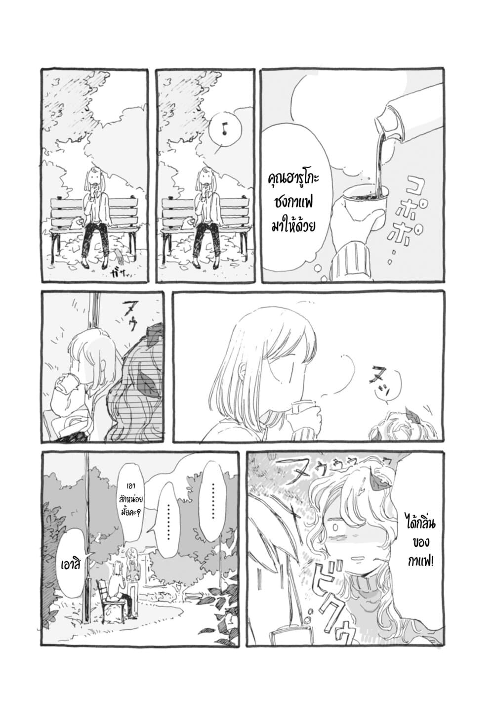 Samenai Machi no Kissaten page 4