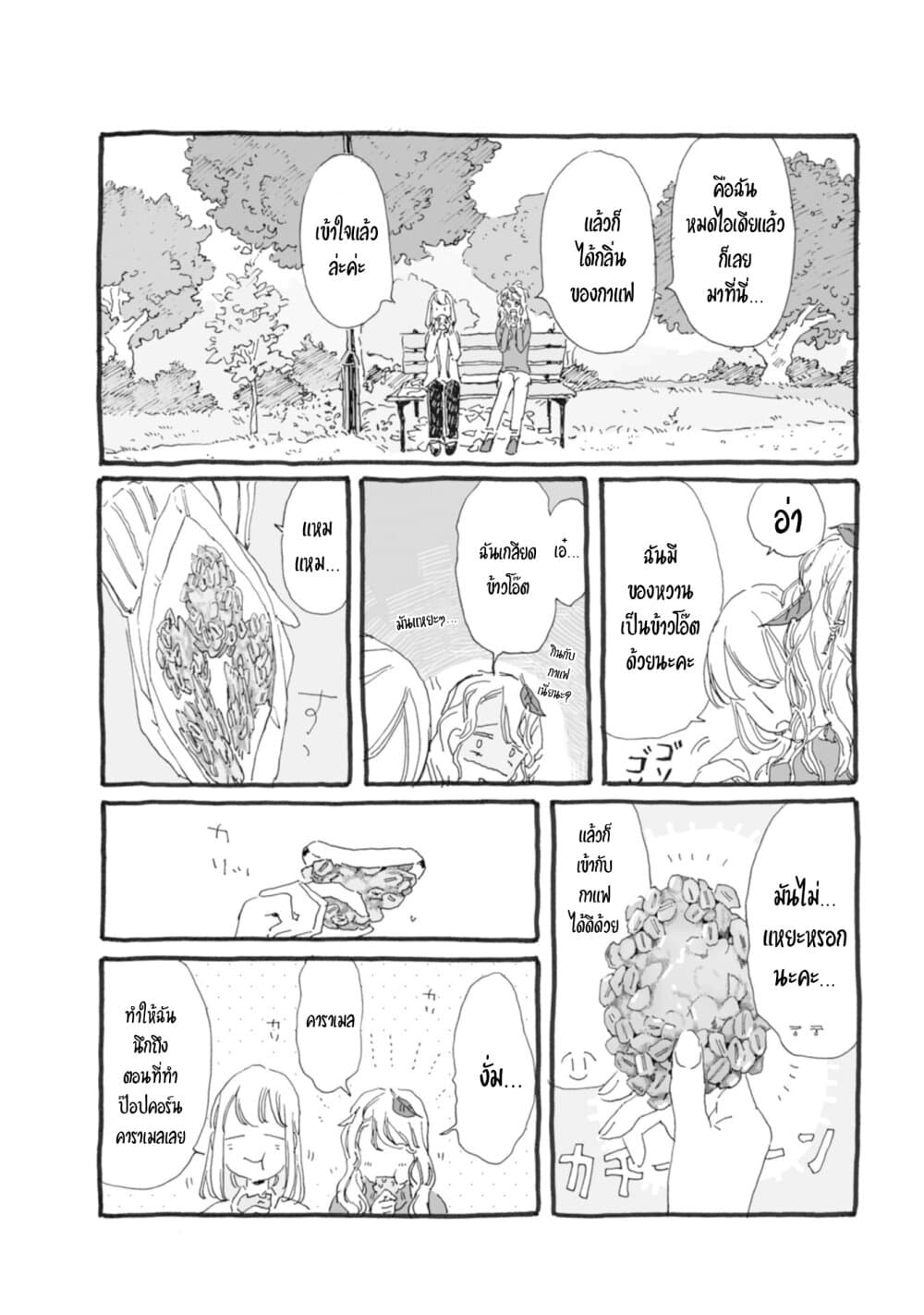 Samenai Machi no Kissaten page 5