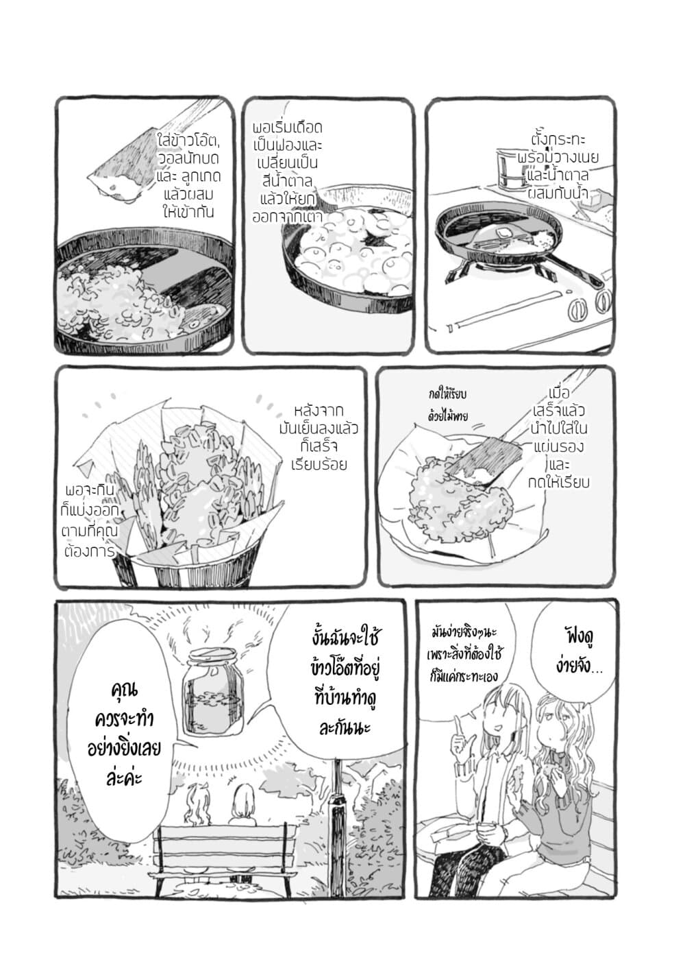 Samenai Machi no Kissaten page 6