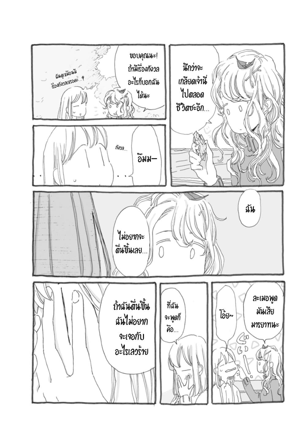 Samenai Machi no Kissaten page 7