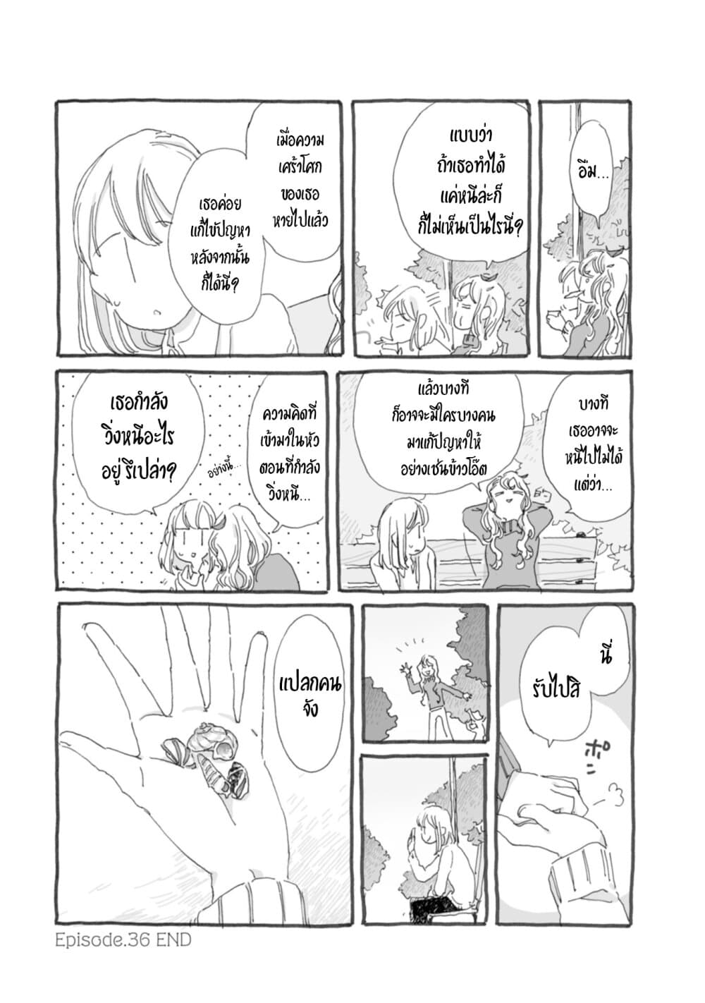 Samenai Machi no Kissaten page 8