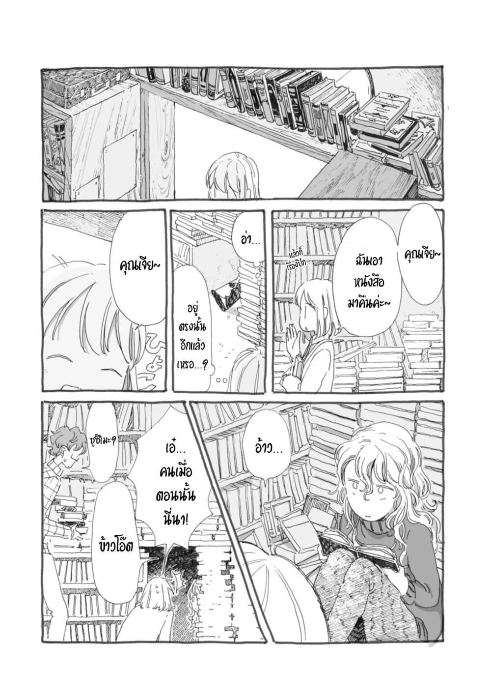 Samenai Machi no Kissaten page 1