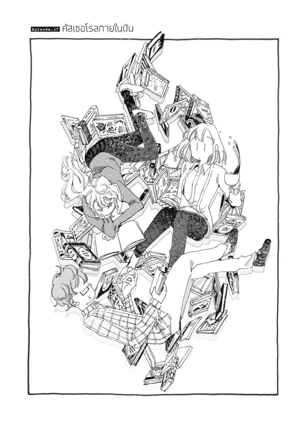 Samenai Machi no Kissaten page 2