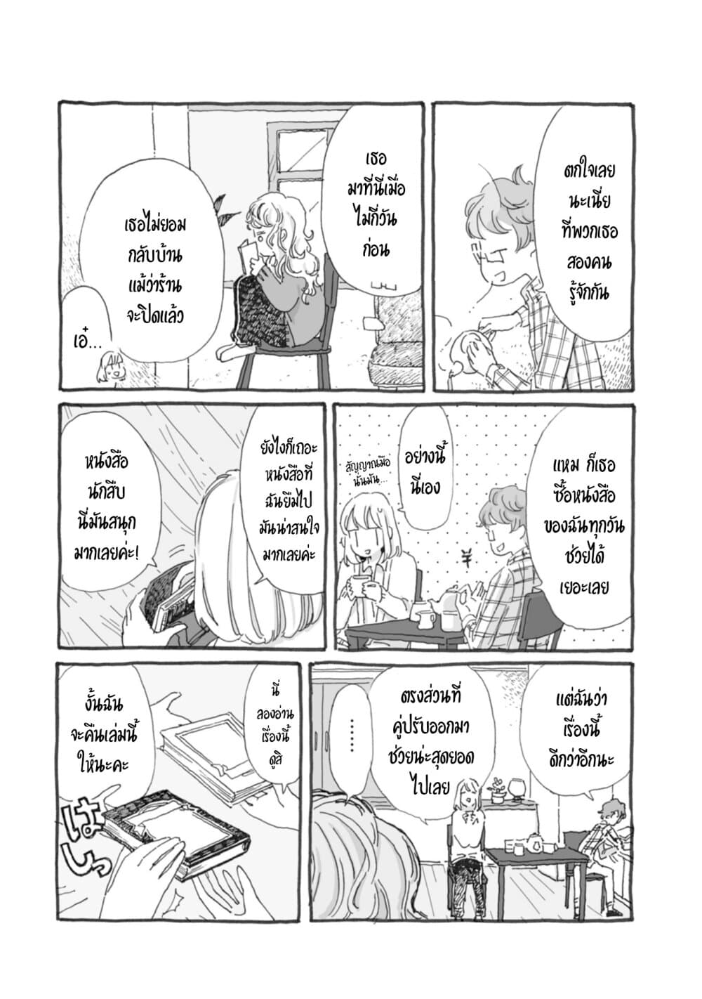 Samenai Machi no Kissaten page 3