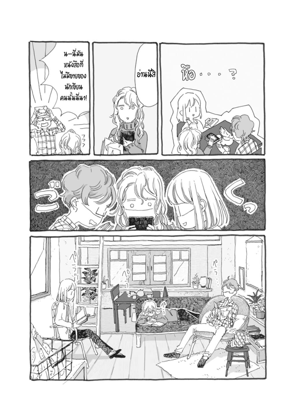 Samenai Machi no Kissaten page 4