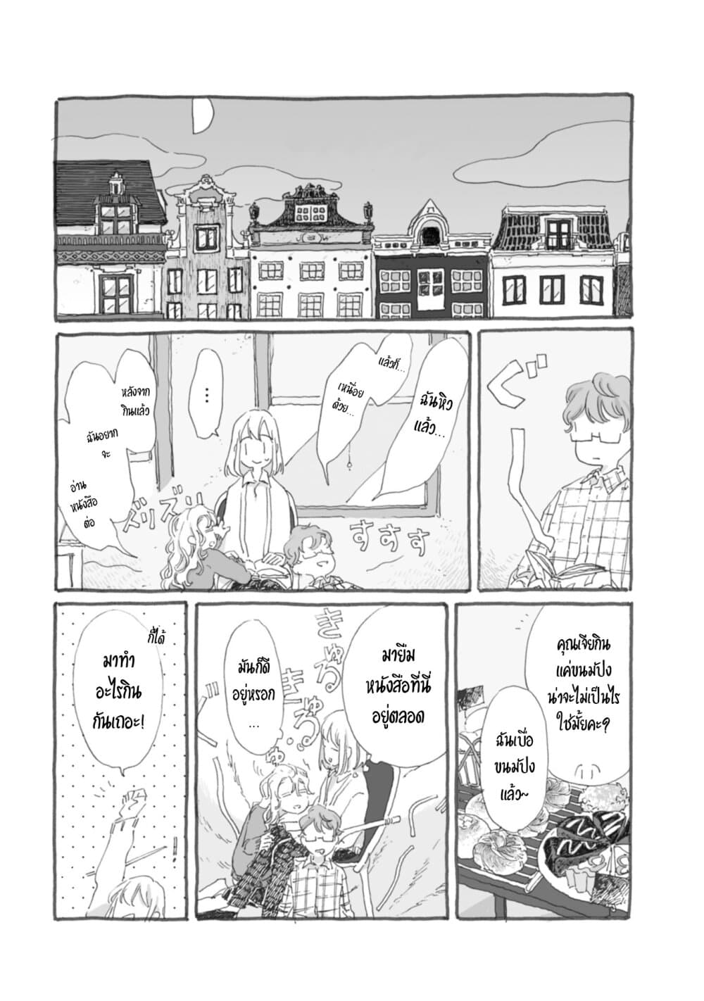 Samenai Machi no Kissaten page 5
